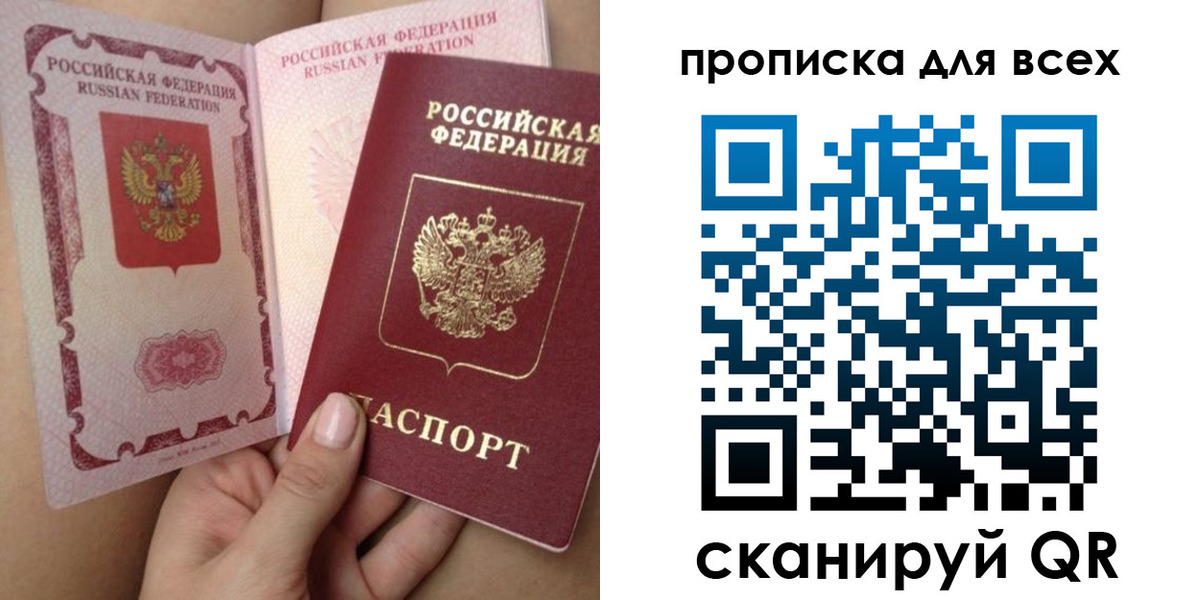 временная регистрация в Советском