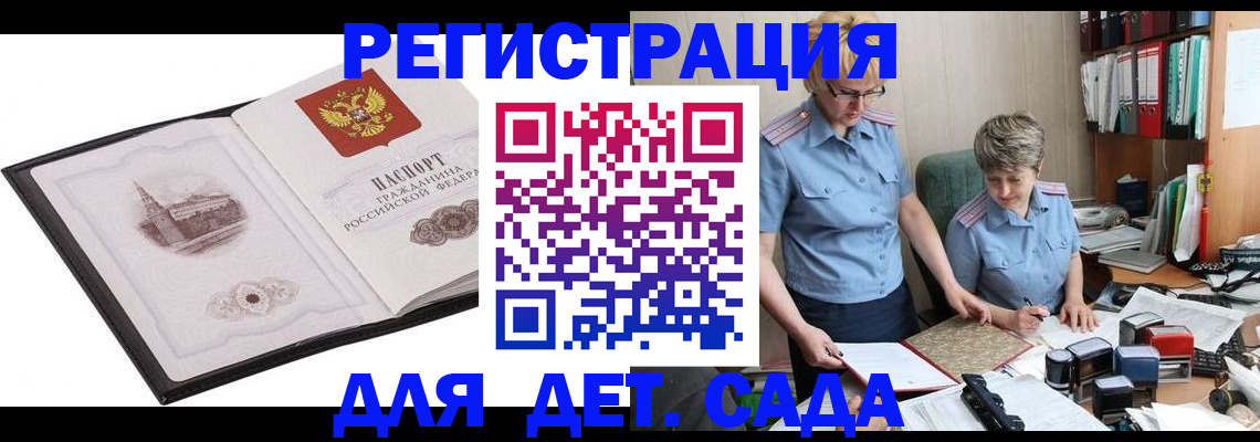 прописка гарантия в Советском