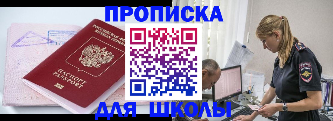 прописка от собственника в Советском