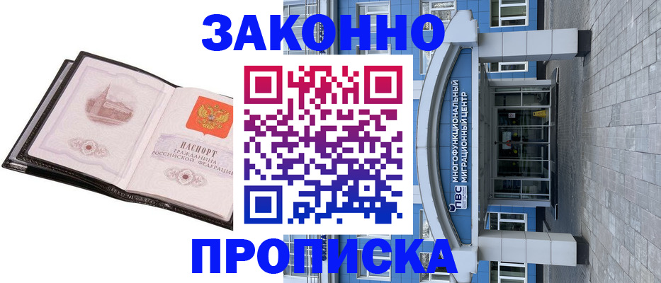 временная регистрация надежно в Советском